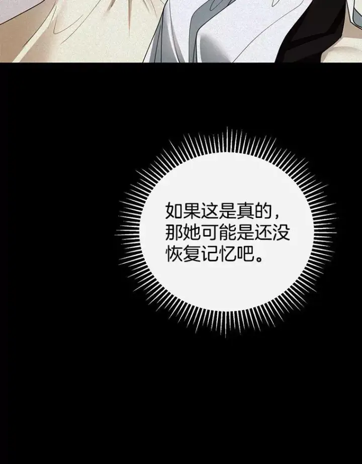 漫画《怀了恶棍的孩子》46.真实身份第91张图
