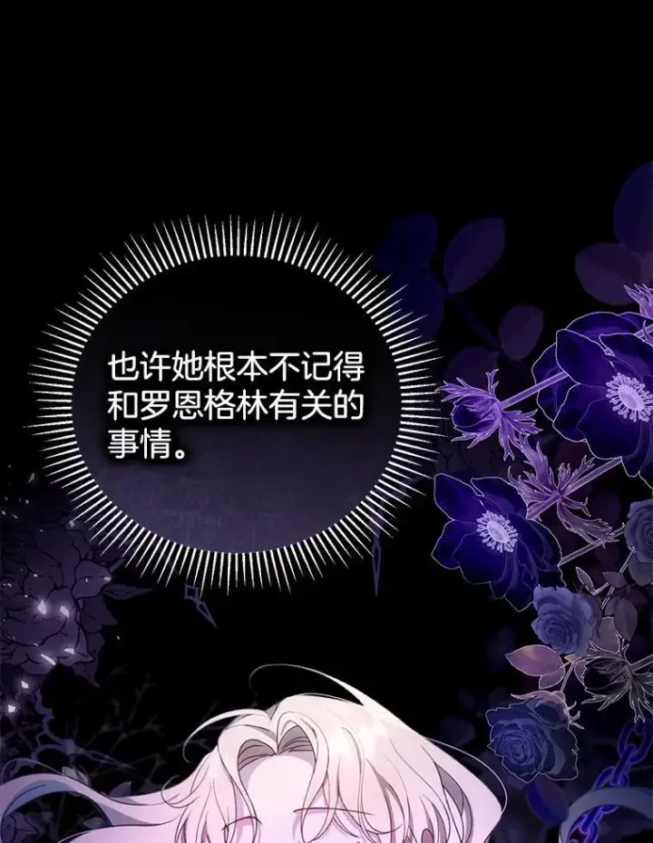漫画《怀了恶棍的孩子》46.真实身份第92张图