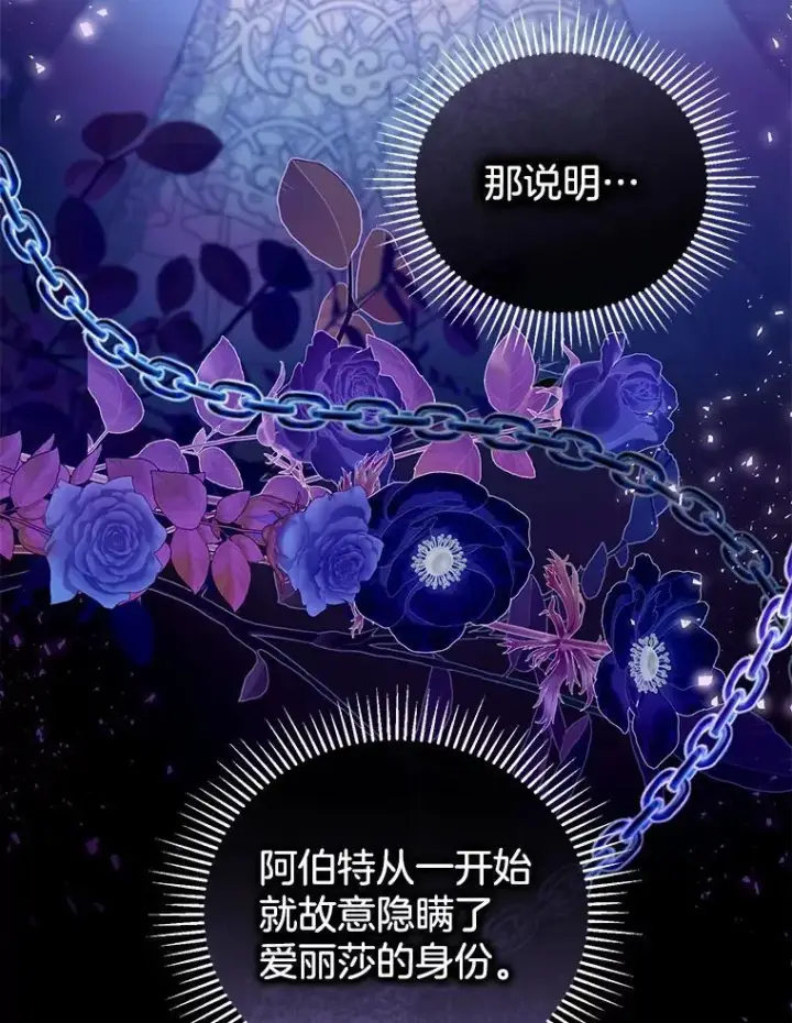 漫画《怀了恶棍的孩子》46.真实身份第94张图