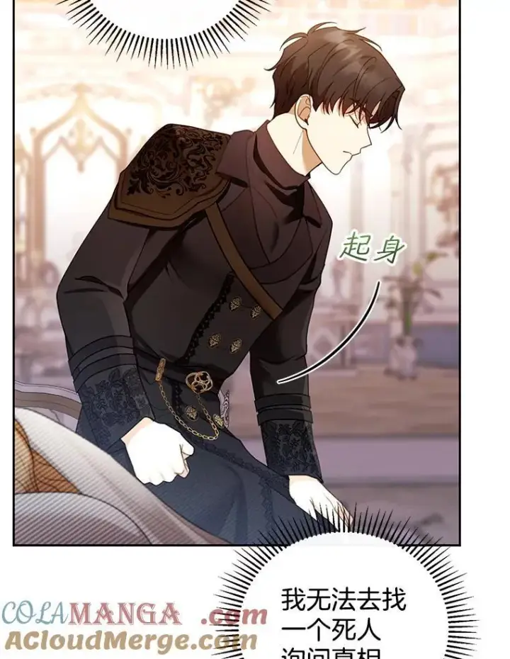 漫画《怀了恶棍的孩子》46.真实身份第97张图