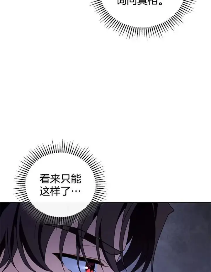 漫画《怀了恶棍的孩子》46.真实身份第98张图