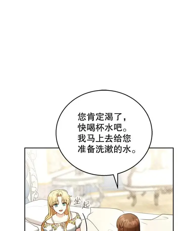 漫画《怀了恶棍的孩子》47.邀请第10张图