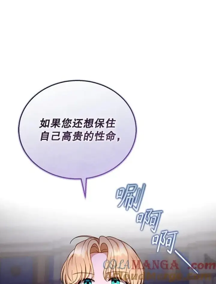 漫画《怀了恶棍的孩子》47.邀请第101张图