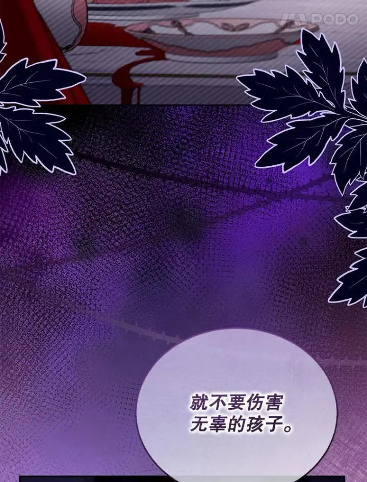 漫画《怀了恶棍的孩子》47.邀请第103张图