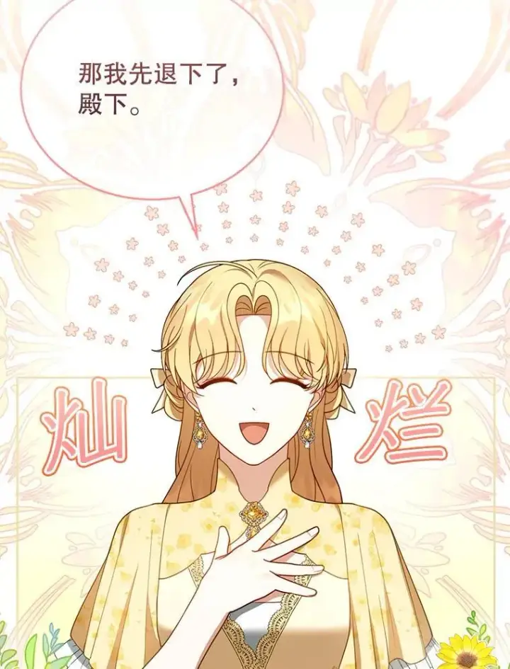 漫画《怀了恶棍的孩子》47.邀请第107张图