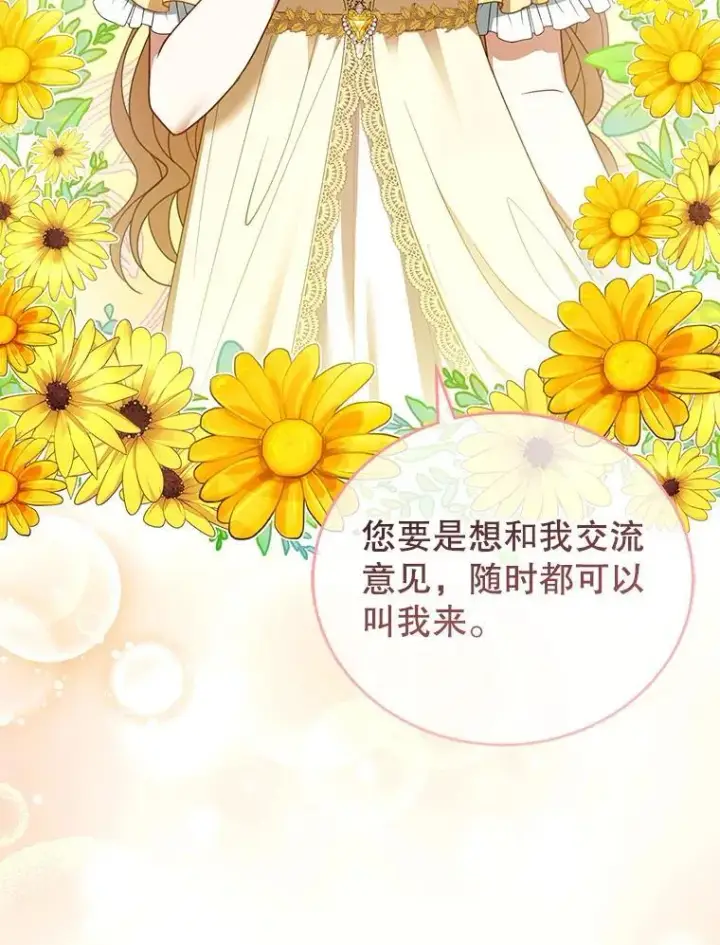 漫画《怀了恶棍的孩子》47.邀请第108张图
