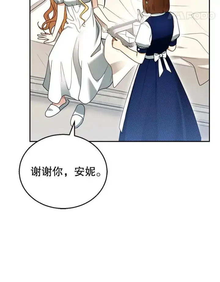 漫画《怀了恶棍的孩子》47.邀请第11张图