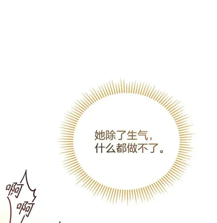 漫画《怀了恶棍的孩子》47.邀请第112张图