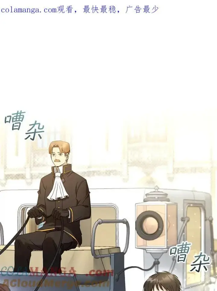 漫画《怀了恶棍的孩子》47.邀请第117张图