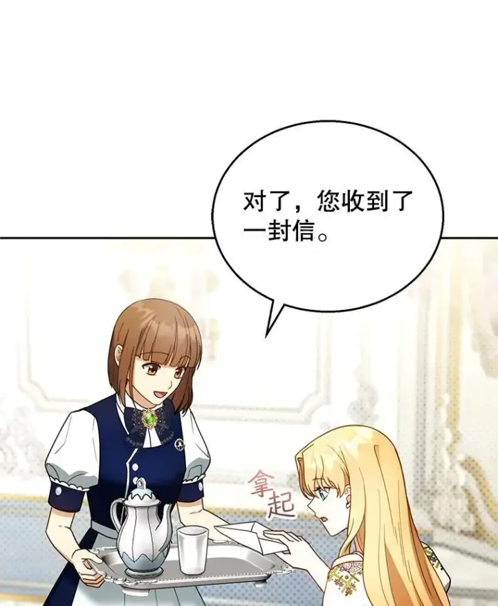 漫画《怀了恶棍的孩子》47.邀请第12张图