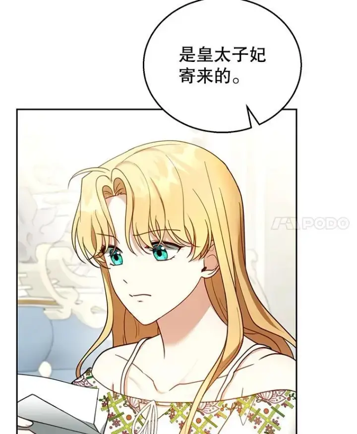 漫画《怀了恶棍的孩子》47.邀请第14张图