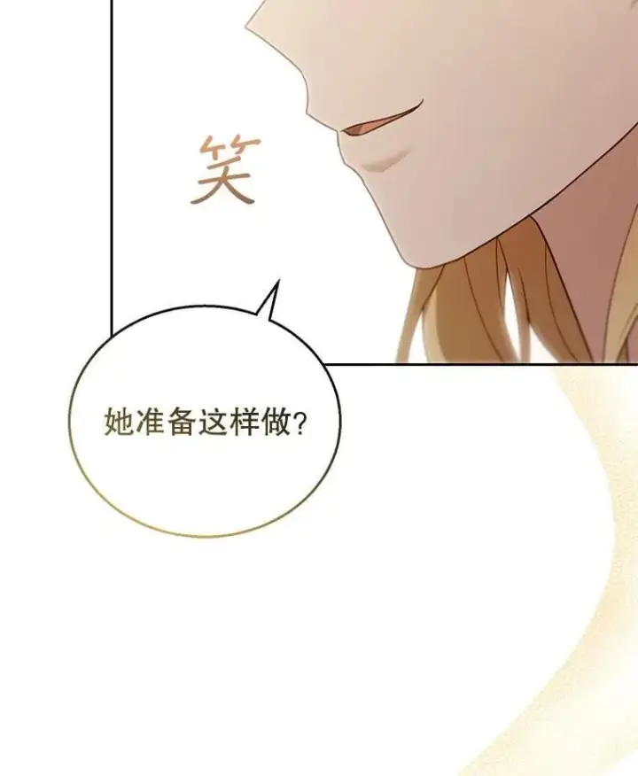 漫画《怀了恶棍的孩子》47.邀请第16张图