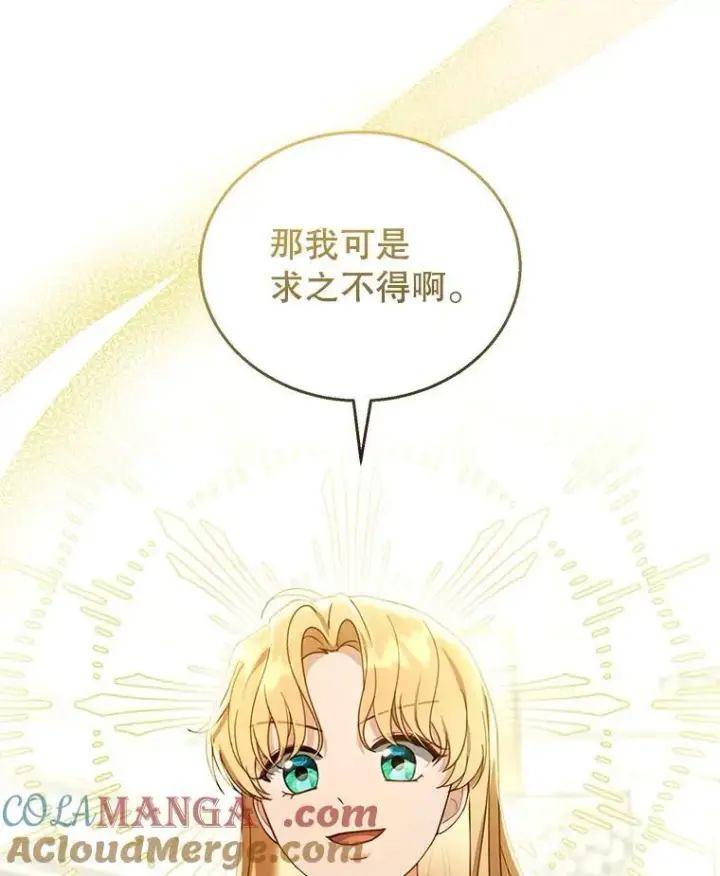 漫画《怀了恶棍的孩子》47.邀请第17张图