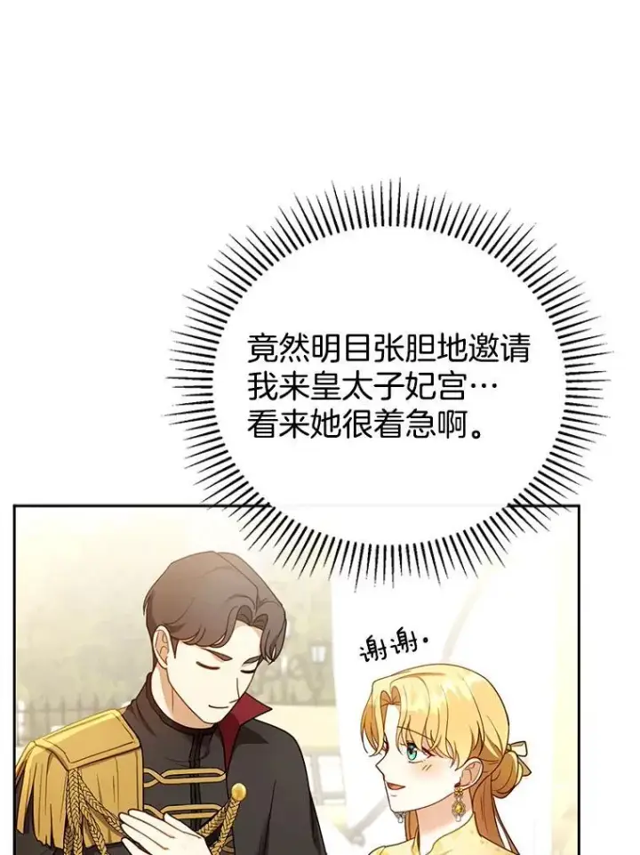 漫画《怀了恶棍的孩子》47.邀请第26张图