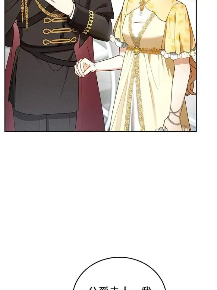 漫画《怀了恶棍的孩子》47.邀请第27张图