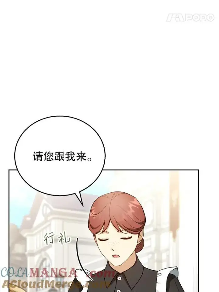 漫画《怀了恶棍的孩子》47.邀请第29张图