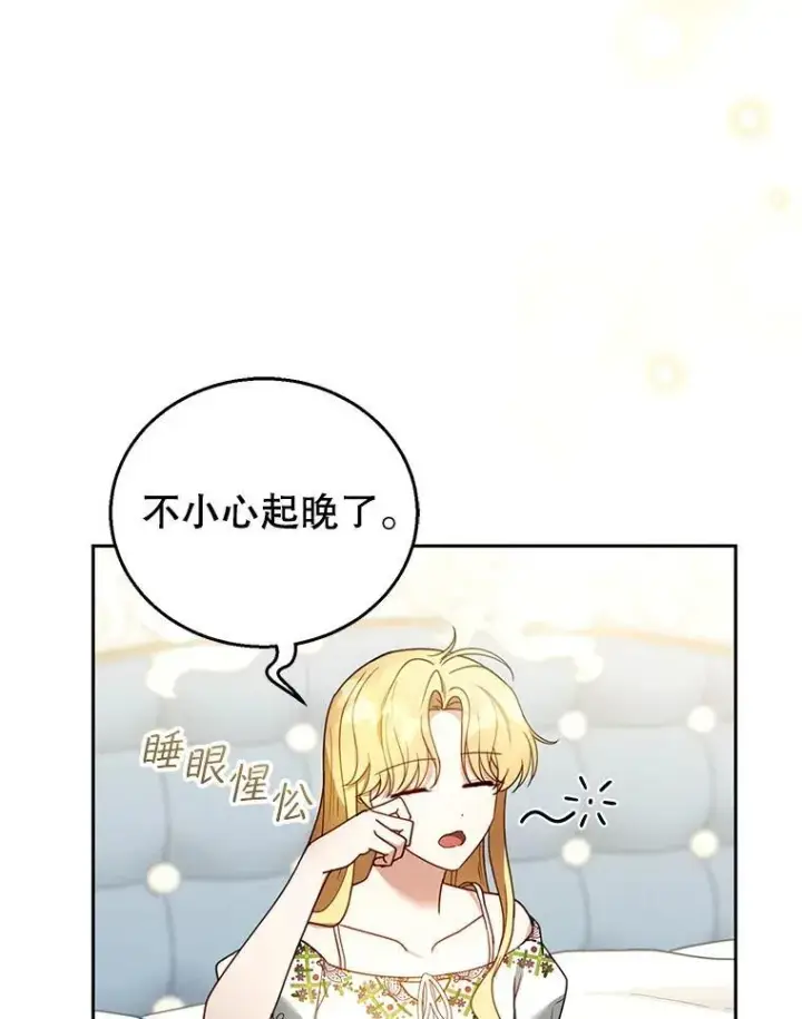 漫画《怀了恶棍的孩子》47.邀请第3张图