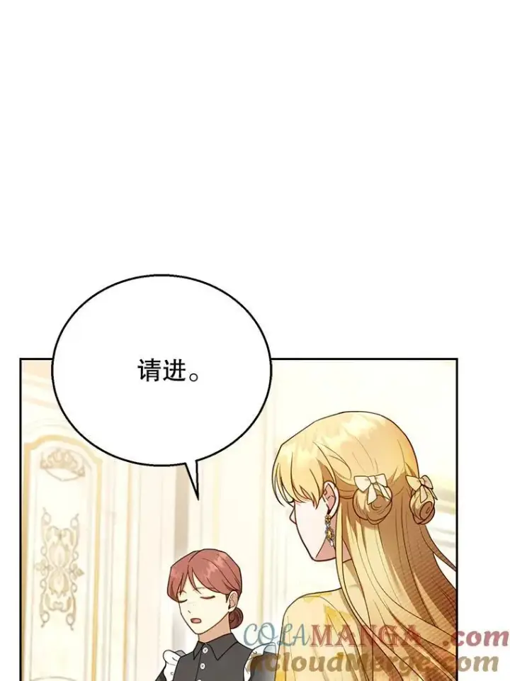漫画《怀了恶棍的孩子》47.邀请第33张图