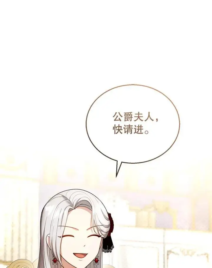 漫画《怀了恶棍的孩子》47.邀请第36张图
