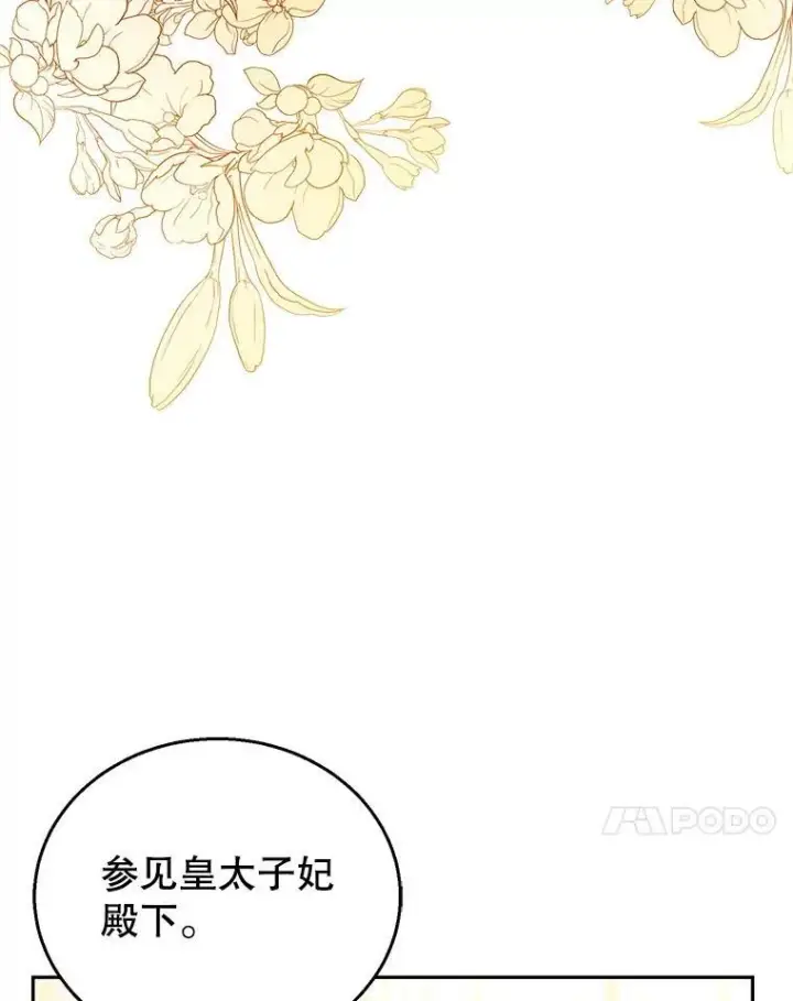 漫画《怀了恶棍的孩子》47.邀请第38张图