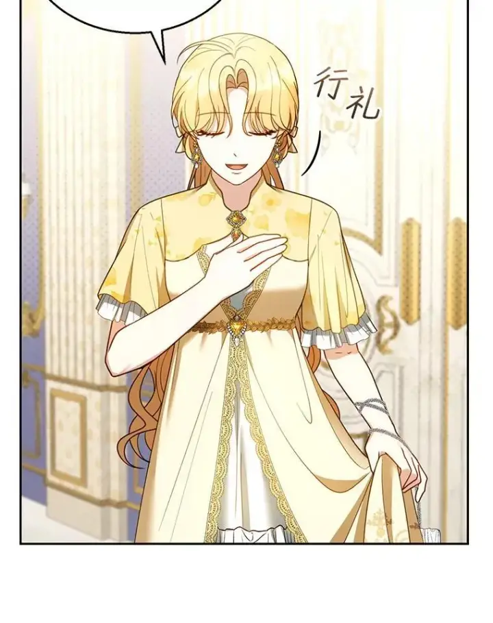 漫画《怀了恶棍的孩子》47.邀请第39张图