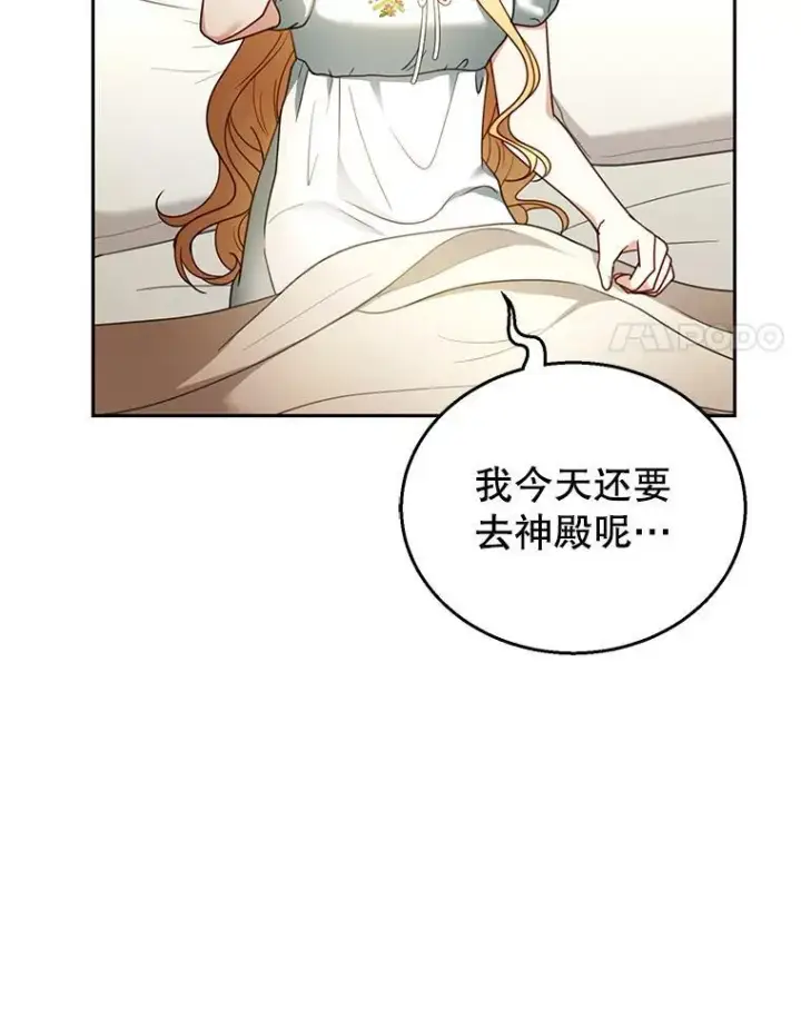 漫画《怀了恶棍的孩子》47.邀请第4张图