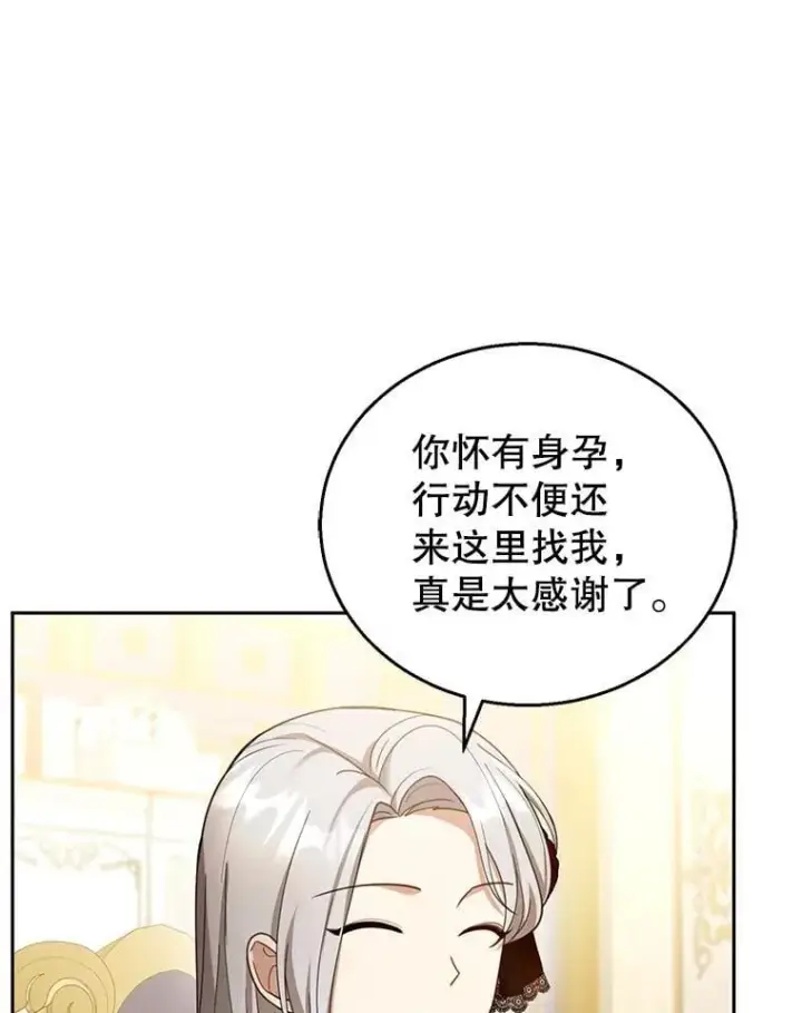 漫画《怀了恶棍的孩子》47.邀请第40张图