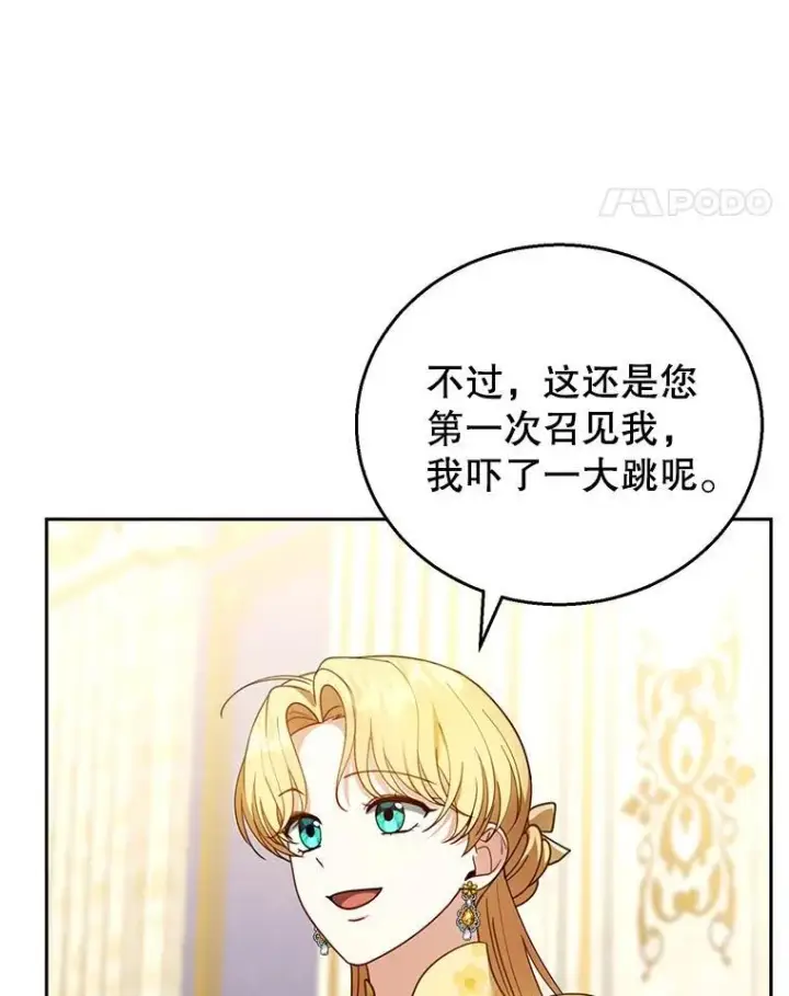 漫画《怀了恶棍的孩子》47.邀请第42张图