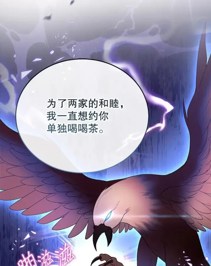 漫画《怀了恶棍的孩子》47.邀请第44张图