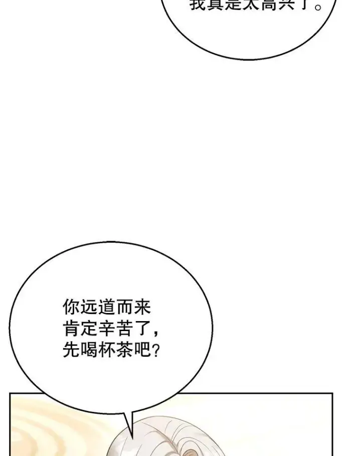 漫画《怀了恶棍的孩子》47.邀请第46张图