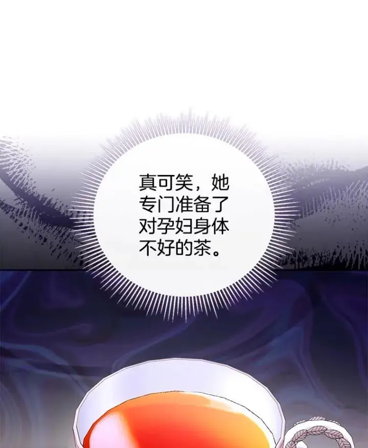漫画《怀了恶棍的孩子》47.邀请第48张图