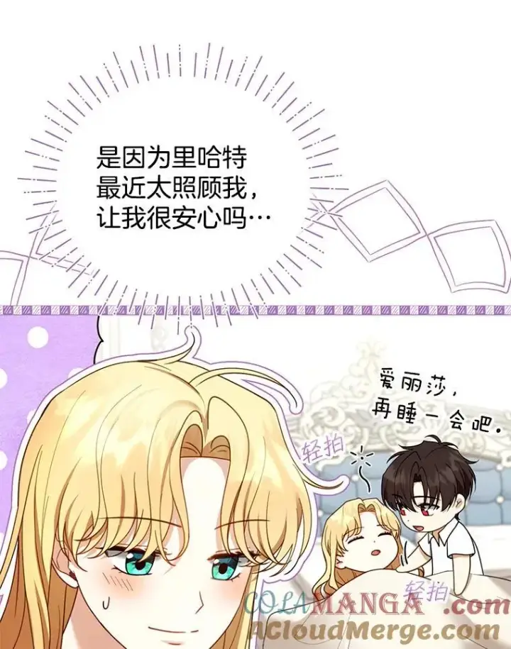 漫画《怀了恶棍的孩子》47.邀请第5张图
