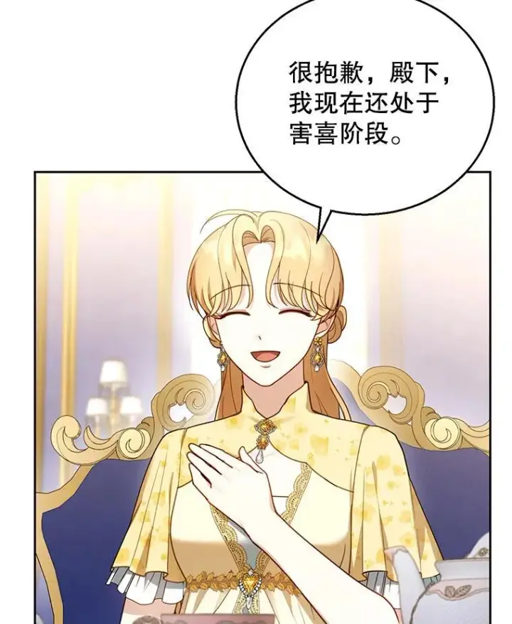漫画《怀了恶棍的孩子》47.邀请第50张图