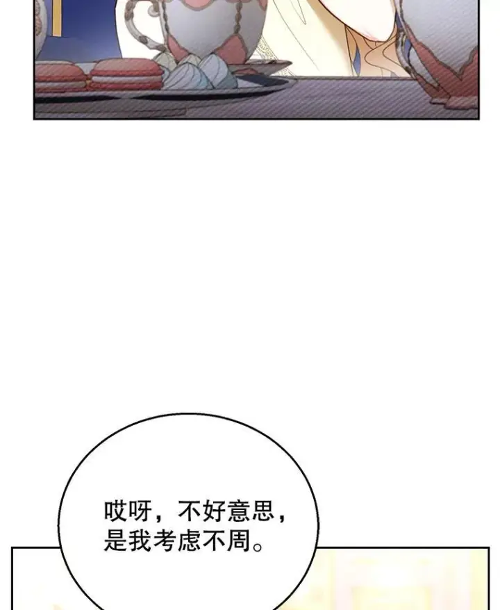 漫画《怀了恶棍的孩子》47.邀请第51张图
