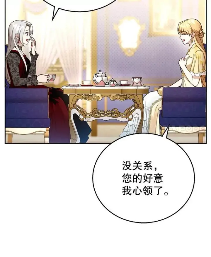 漫画《怀了恶棍的孩子》47.邀请第52张图