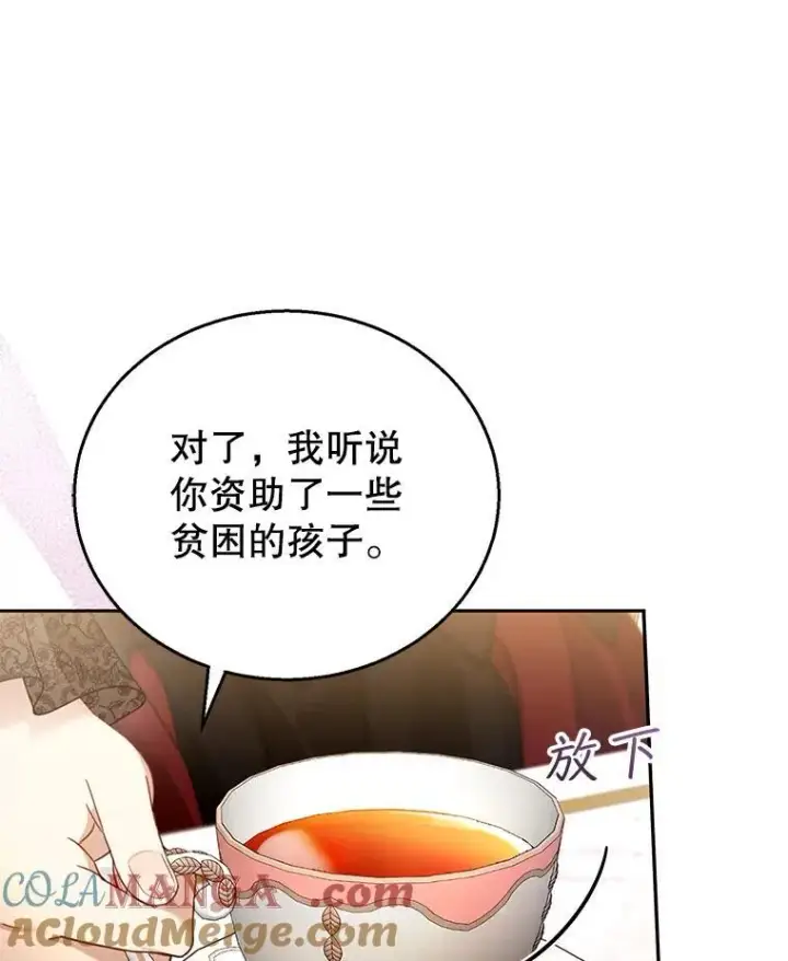 漫画《怀了恶棍的孩子》47.邀请第53张图
