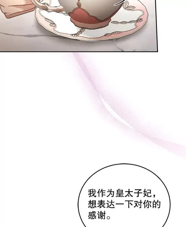 漫画《怀了恶棍的孩子》47.邀请第54张图