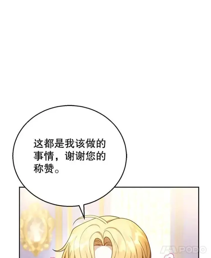 漫画《怀了恶棍的孩子》47.邀请第56张图