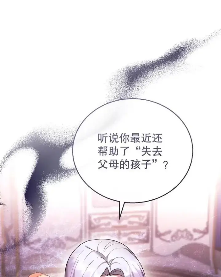 漫画《怀了恶棍的孩子》47.邀请第58张图