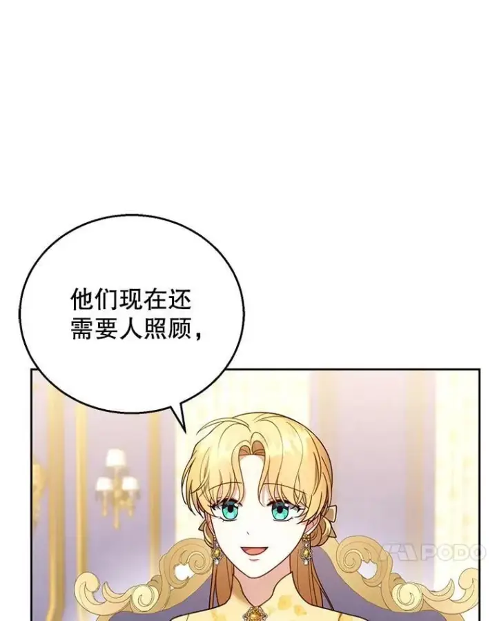 漫画《怀了恶棍的孩子》47.邀请第62张图