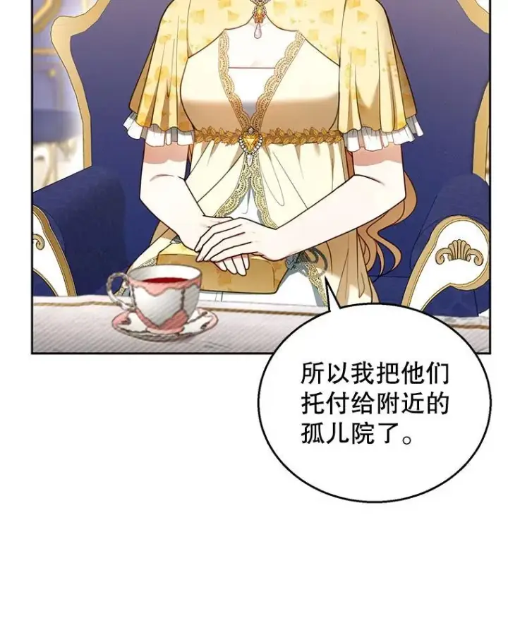 漫画《怀了恶棍的孩子》47.邀请第63张图