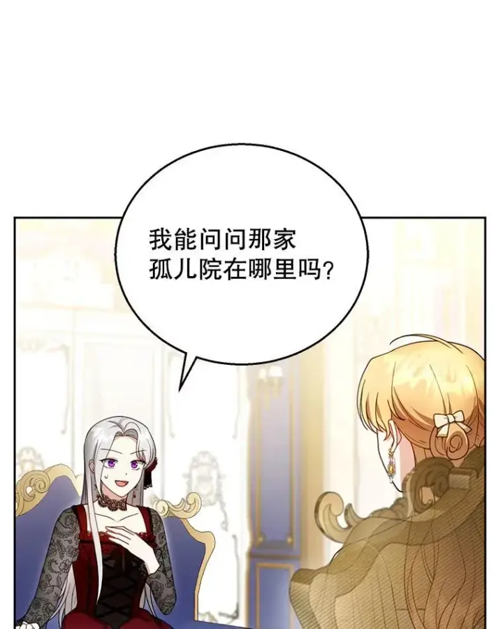 漫画《怀了恶棍的孩子》47.邀请第64张图