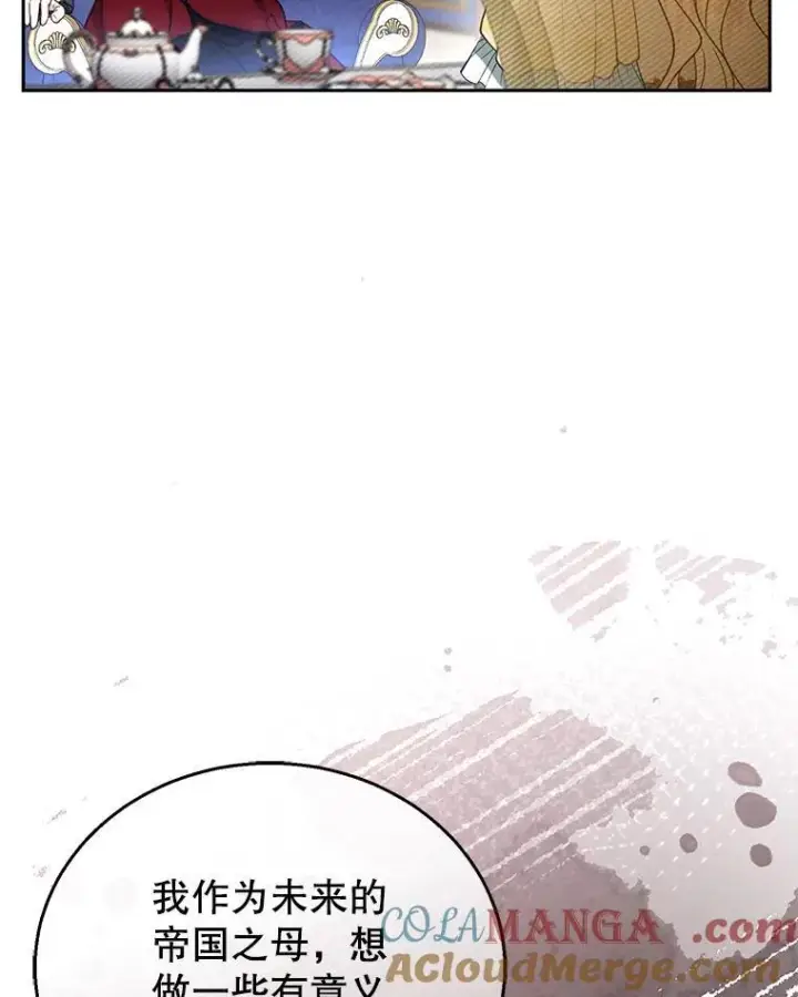 漫画《怀了恶棍的孩子》47.邀请第65张图