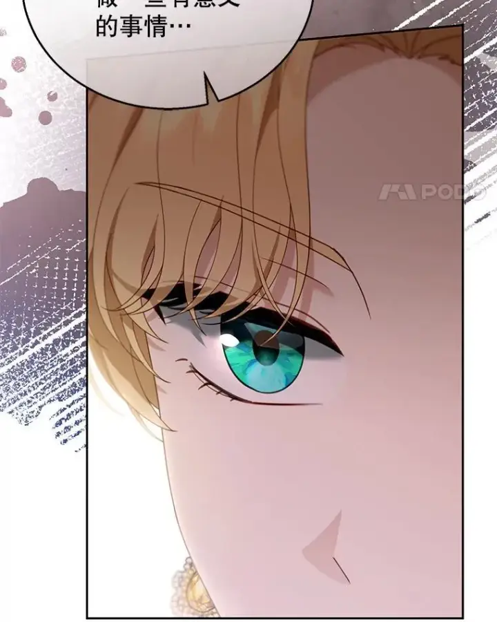 漫画《怀了恶棍的孩子》47.邀请第66张图