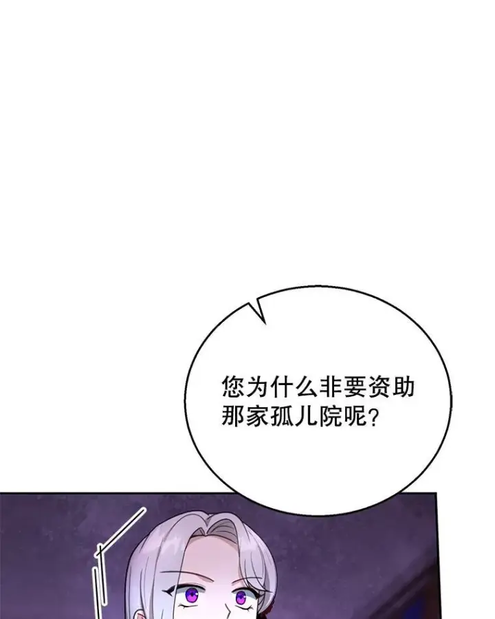 漫画《怀了恶棍的孩子》47.邀请第67张图