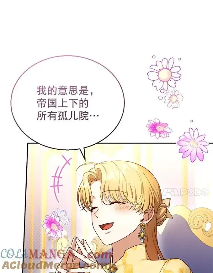 漫画《怀了恶棍的孩子》47.邀请第69张图
