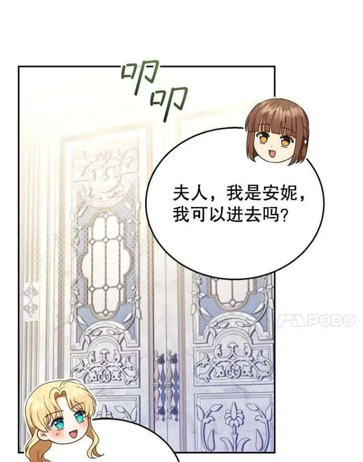 漫画《怀了恶棍的孩子》47.邀请第7张图
