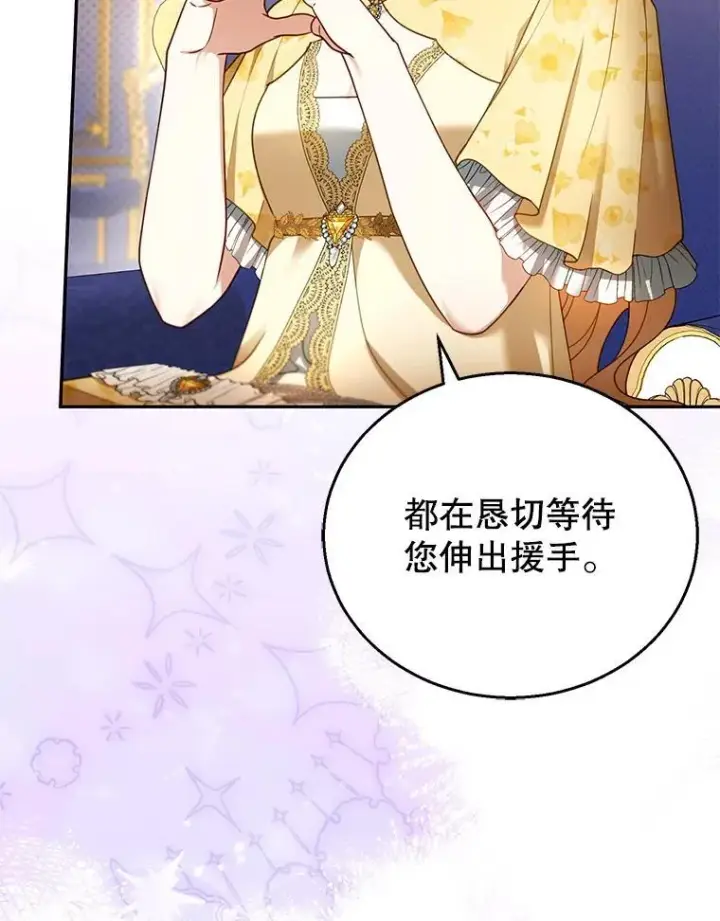 漫画《怀了恶棍的孩子》47.邀请第70张图