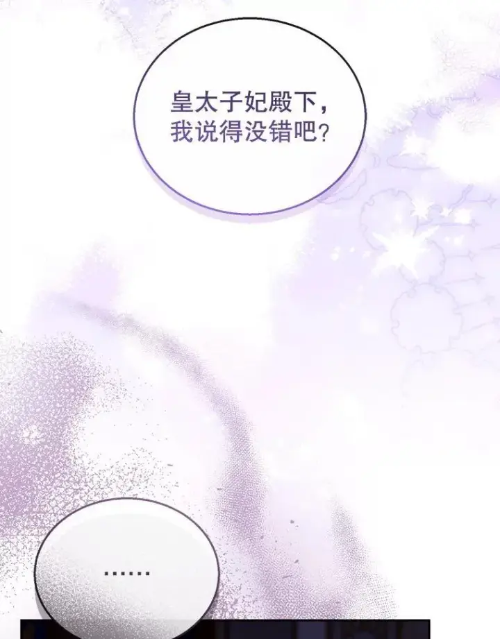 漫画《怀了恶棍的孩子》47.邀请第71张图