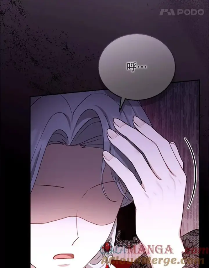 漫画《怀了恶棍的孩子》47.邀请第73张图